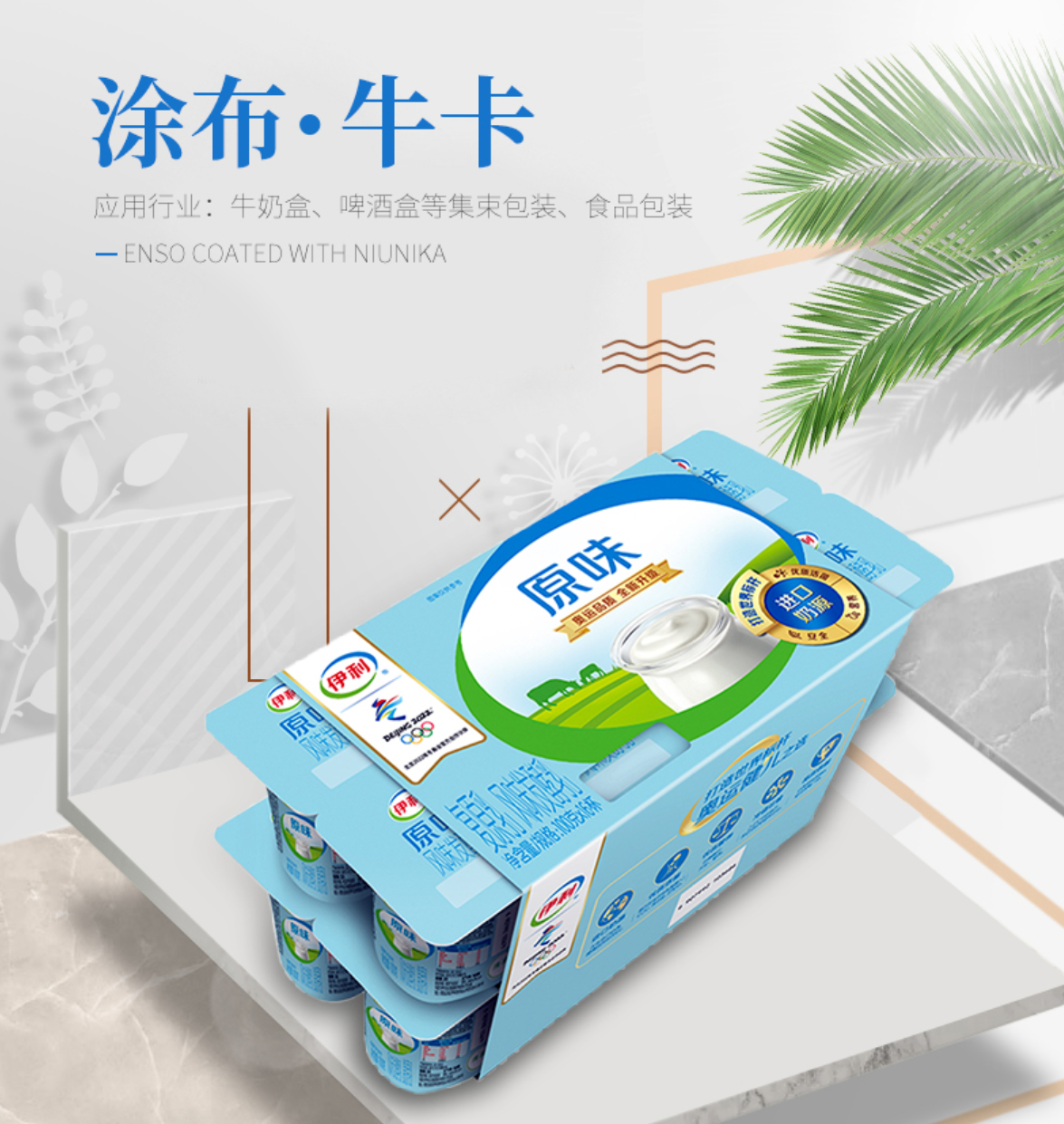 涂布牛卡紙